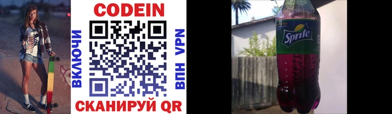 Codein напиток Lean (лин)  Тосно 